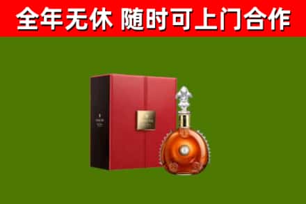 孟连县回收路易十三