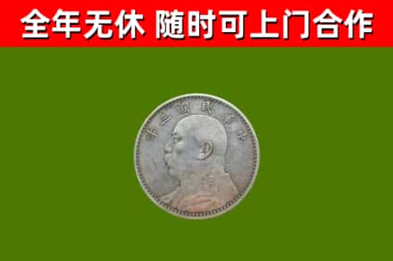孟连县回收袁大头