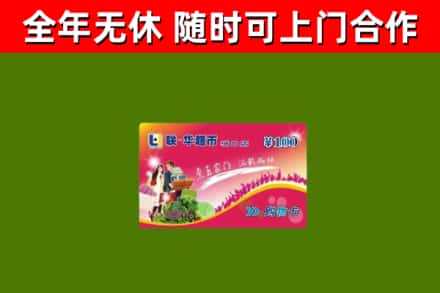 孟连县烟酒回收超市卡.jpg